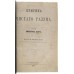 Кант И. Критика чистого разума (Первое издание) 1867 г